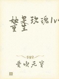 她是玫瑰1v4重生