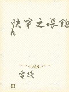 快穿之喂饱男主h