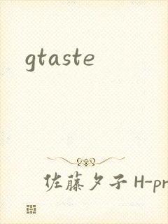 gtaste封面