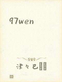 97wen