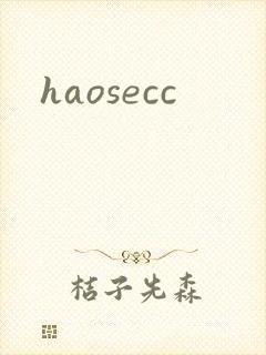 haosecc封面