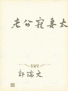 老公宠妻太甜蜜