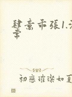 肆意乖张1.沈常封面