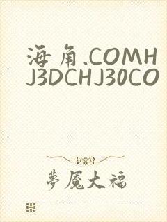 海角.COMHJ3DCHJ30CO