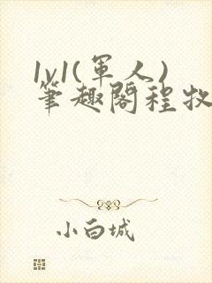 1v1(军人)笔趣阁程牧阳周也