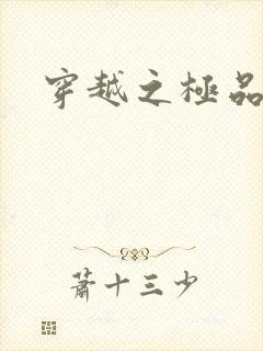 穿越之极品皇帝