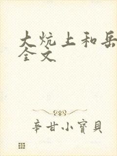 大炕上和岳偷倩全文