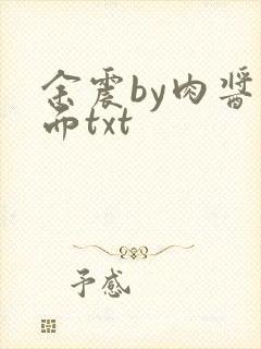 余震by肉酱意面txt