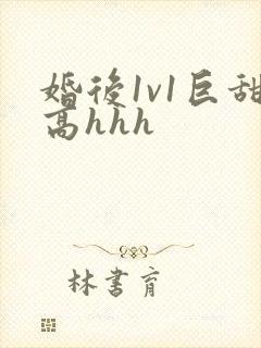 婚后1v1巨甜高hhh