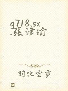 g718.sx.张津瑜
