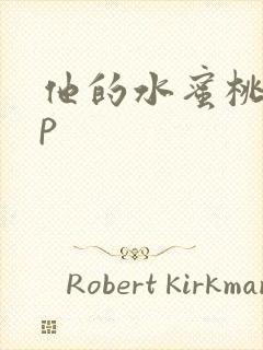 他的水蜜桃pop封面