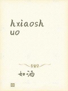 hxiaoshuo