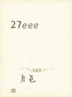 27eee封面
