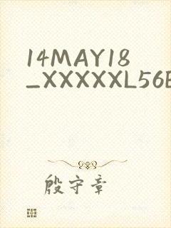 14MAY18_XXXXXL56ENDIANӡ封面