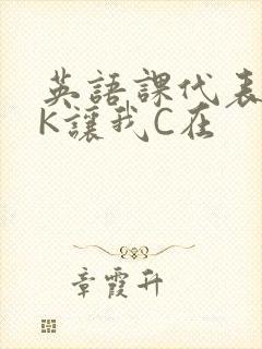 英语课代表穿JK让我C在