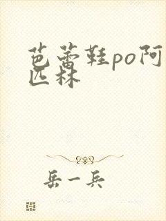 芭蕾鞋po阿司匹林