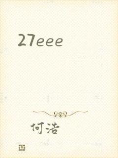 27eee封面