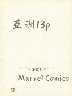 亚洲13p