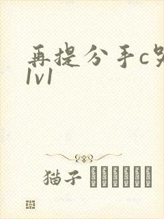 再提分手c哭你1v1
