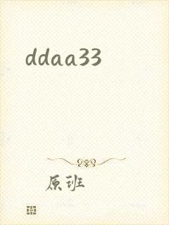 ddaa33封面