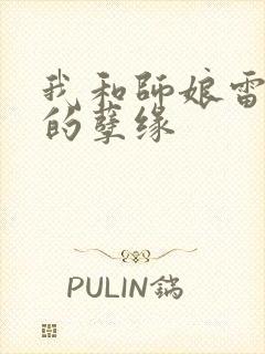 我和师娘雷雨中的孽缘