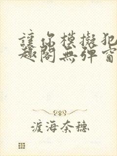 让你模拟犯罪笔趣阁无弹窗