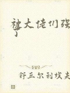 被大佬们强制爱了