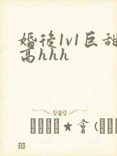 婚后1v1巨甜高hhh
