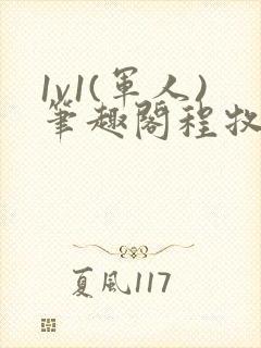 1v1(军人)笔趣阁程牧阳周也