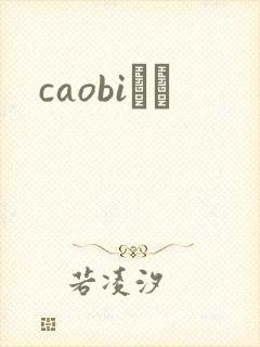 caobiС˵