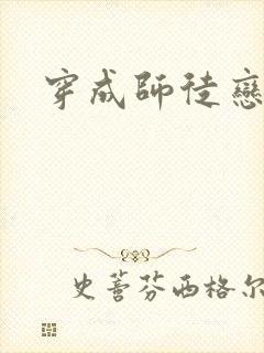 穿成师徒恋女主