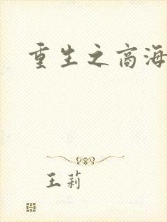 重生之商海惊涛