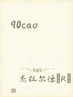 90cao