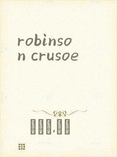 robinson crusoe封面