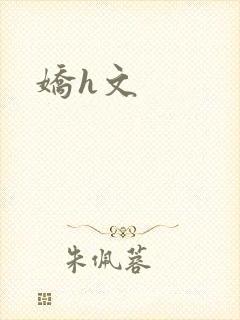 娇h文