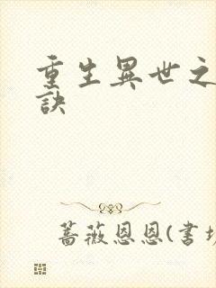 重生异世之乾坤诀