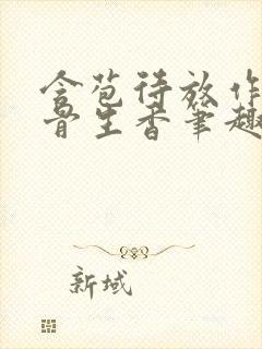 含苞待放作者谜骨生香笔趣阁