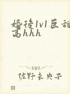 婚后1v1巨甜高hhh