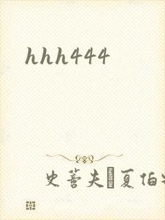 hhh444