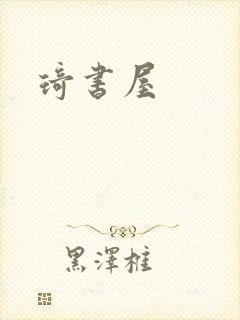 琦书屋