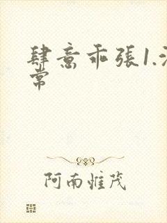 肆意乖张1.沈常