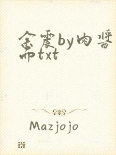 余震by肉酱意面txt