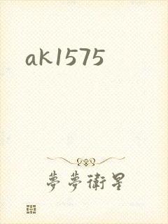ak1575封面