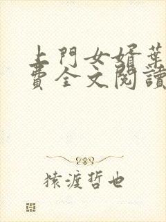 上门女婿叶辰免费全文阅读叶辰