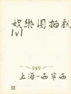 娱乐圈拍戏的c1v1