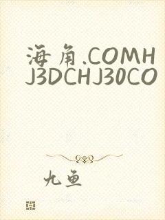 海角.COMHJ3DCHJ30CO