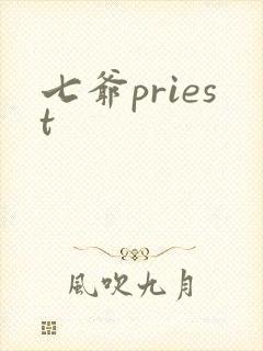 七爷priest