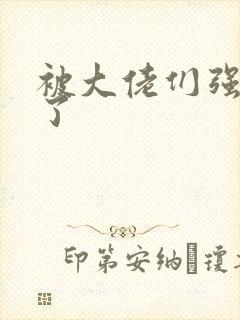 被大佬们强制爱了