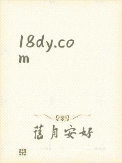 18dy.com封面