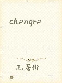 chengre封面